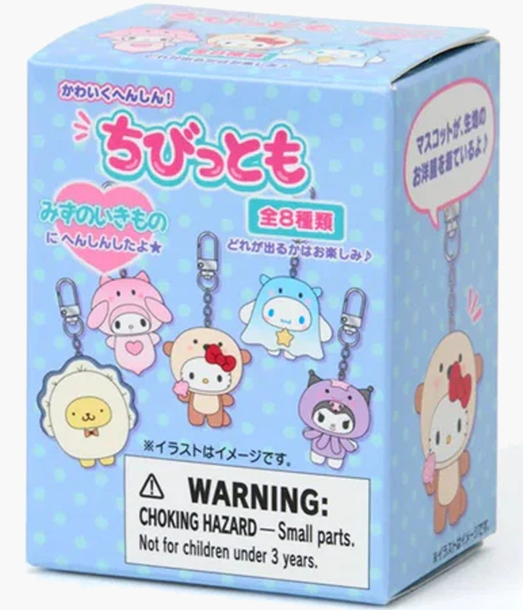 Sanrio Characters - Sea Creature Chibittomo Series Keychain - Blind Box Collection